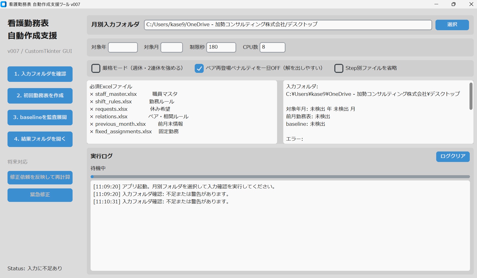 作成ツール例：看護勤務表 自動作成支援ツールの画面